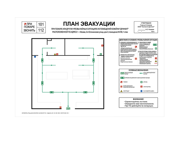 План эвакуации для общепита