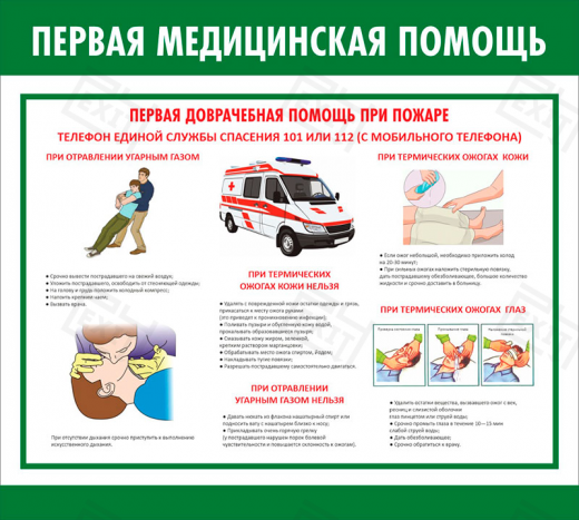 Стенд «Первая медицинская помощь» // 50х45см // №1