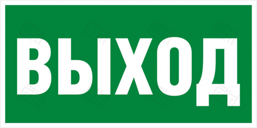 Е 22 Выход