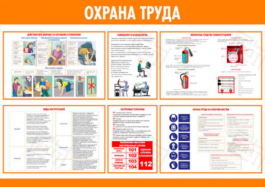 Стенд «Охрана труда» // 120х85см // №1
